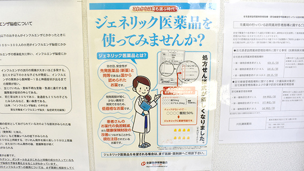 川尻調剤薬局のジェネリック対応