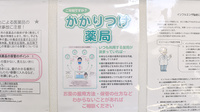 川尻調剤薬局のかかりつけ薬局対応