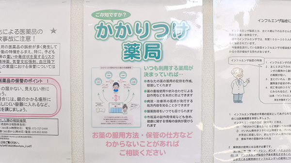 川尻調剤薬局のかかりつけ薬局対応
