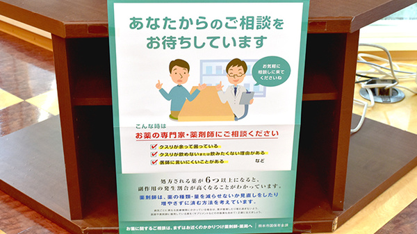 植木病院前薬局の相談対応