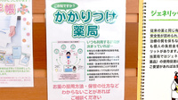 植木病院前薬局のかかりつけ薬局対応