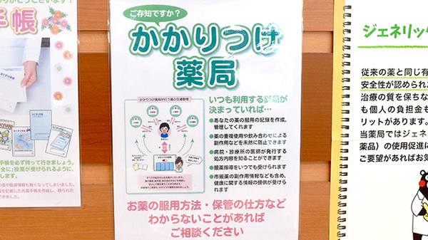 植木病院前薬局のかかりつけ薬局対応