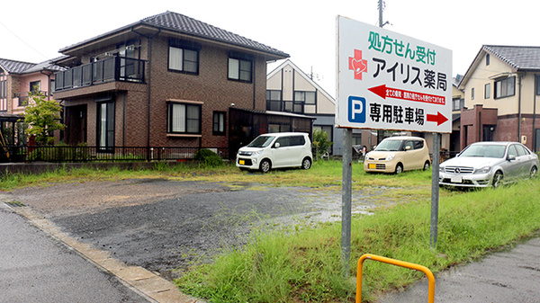 アイリス薬局の駐車場