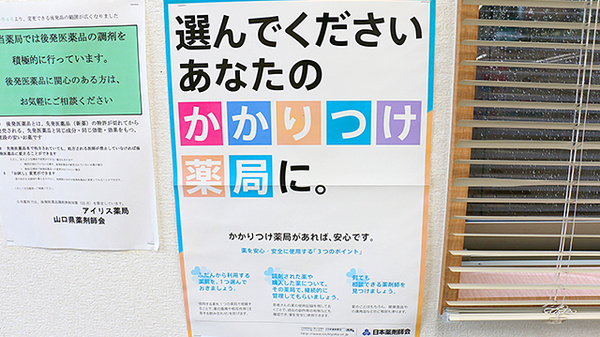 アイリス薬局のかかりつけ薬局対応