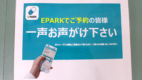 アイリス薬局のネット受付対応