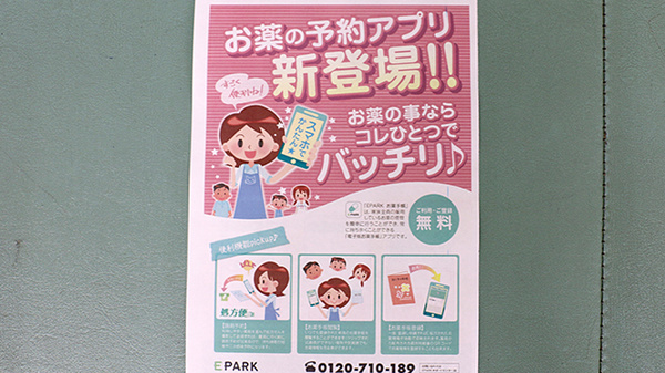 アイリス薬局のネット受付対応