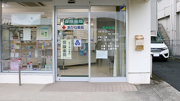 あかね薬局の入口