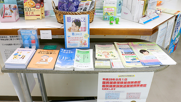 あかね薬局の冊子