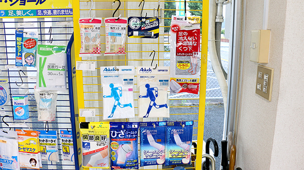 あかね薬局の雑貨品