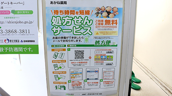 あかね薬局のネット受付対応