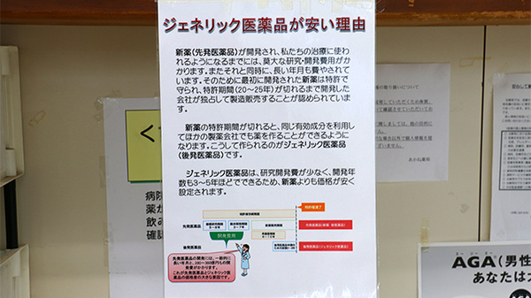 あかね薬局のジェネリック対応