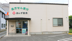 あんず薬局の外観