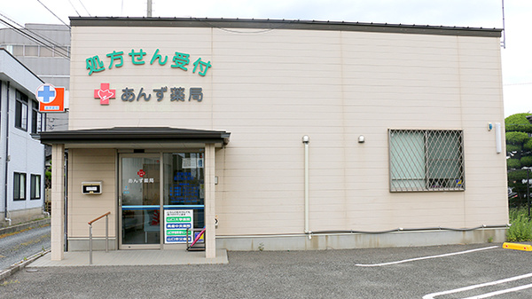 あんず薬局の外観