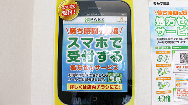あんず薬局のネット受付対応