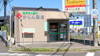 かりん薬局の外観