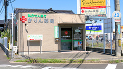 かりん薬局の外観
