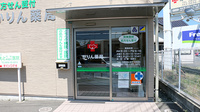 かりん薬局の入口
