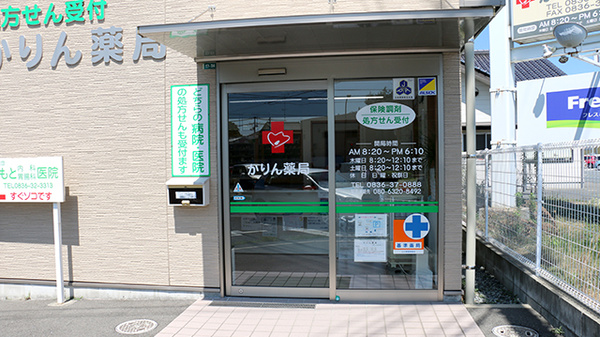 かりん薬局の入口