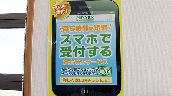 かりん薬局のネット受付対応
