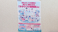 ききょう薬局のかかりつけ薬局対応