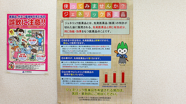 ジェネリック対応