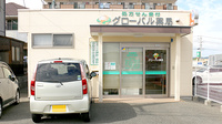 グローバル薬局の外観