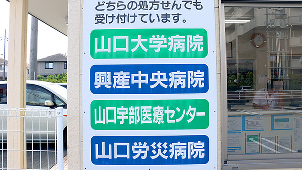 グローバル薬局の主な受付医療機関