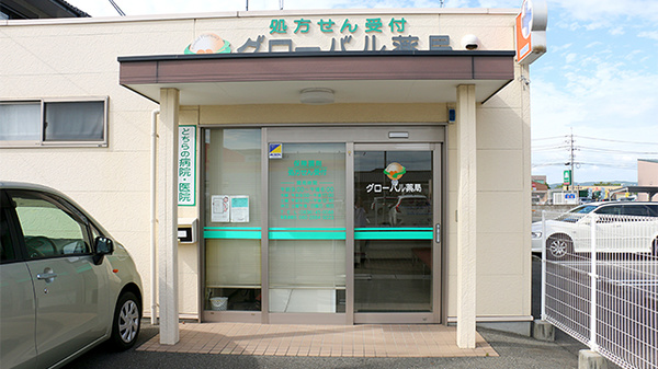 グローバル薬局の入口