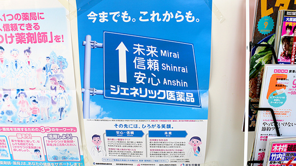 グローバル薬局のジェネリック対応