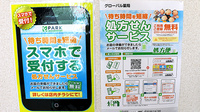 グローバル薬局のネット受付対応