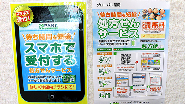 グローバル薬局のネット受付対応