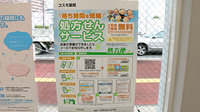 コスモ薬局のネット受付対応