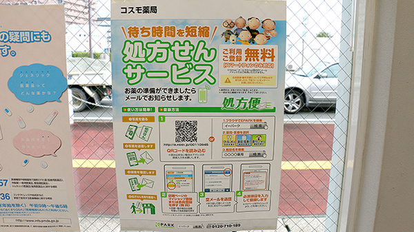 コスモ薬局のネット受付対応