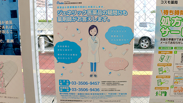 コスモ薬局のジェネリック対応