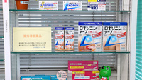 コスモ薬局の一般医薬品