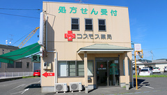 コスモス薬局の外観