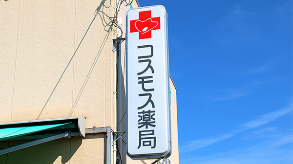 コスモス薬局の看板