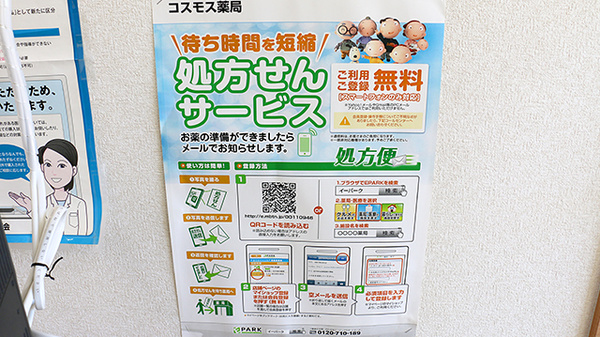 コスモス薬局のネット受付対応