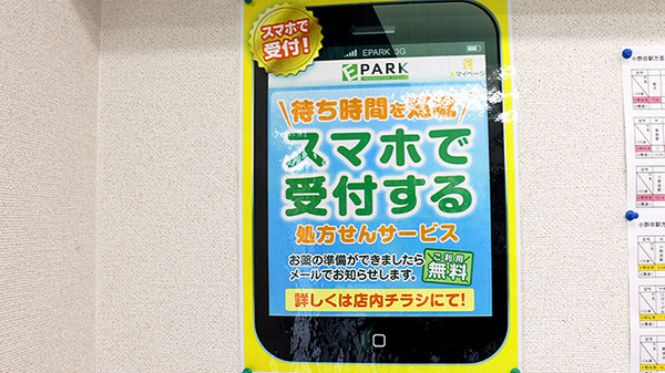 さつき薬局のネット受付対応