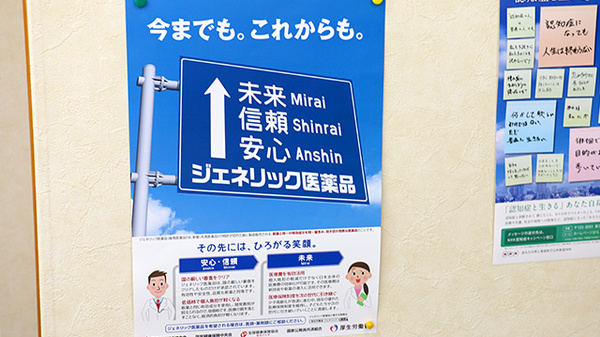 ジェネリック対応