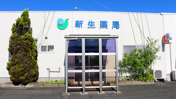 新生薬局の外観