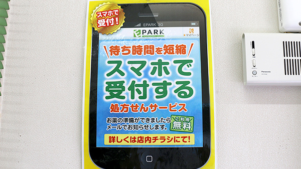 新生薬局のネット受付対応