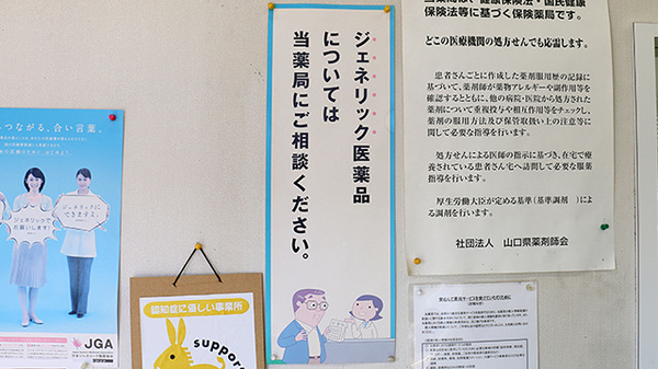 新生薬局のジェネリック対応