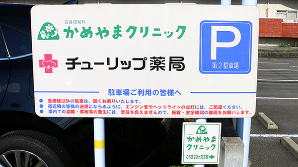 チューリップ薬局の駐車場
