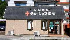 チューリップ薬局の外観