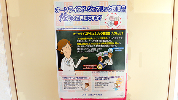 チューリップ薬局のジェネリック対応