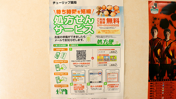 チューリップ薬局のネット受付対応