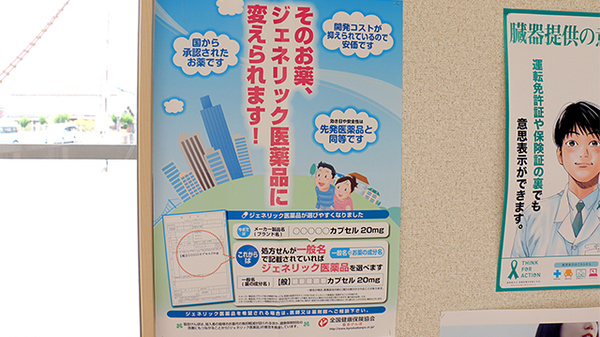 つくし薬局のジェネリック対応