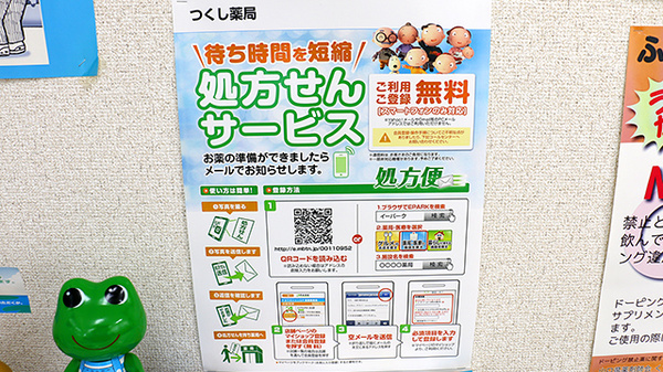 つくし薬局のネット受付対応