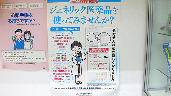 ジェネリック対応